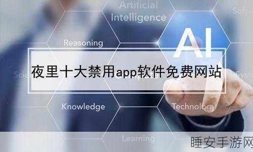 100种禁用软件:百种禁止使用的软件" 🚫