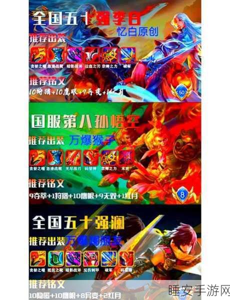 猴子出装秘籍,瞬间制敌的无敌攻略