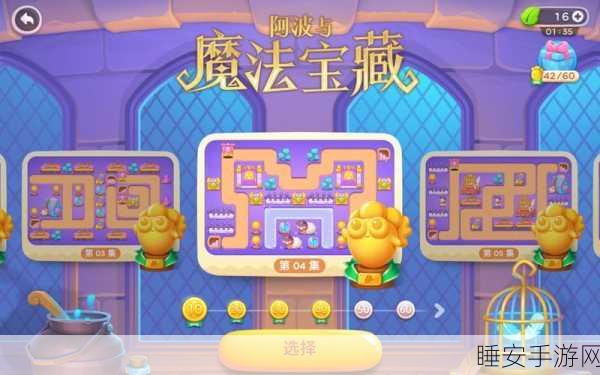 魔法宝藏保卫战!萝卜 4 第 11 关通关秘籍大揭秘