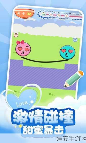 甜蜜升级!恋爱球球攻略版下载,解锁休闲益智新玩法