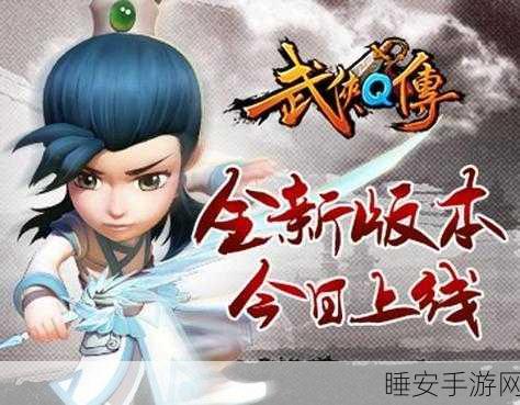 萌翻武侠江湖!神雕传说Q版RPG手游震撼上线