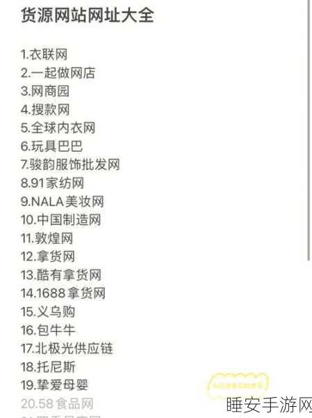 十大免费货源网站免费版本:十个免费的货源网站的免费版" 😄