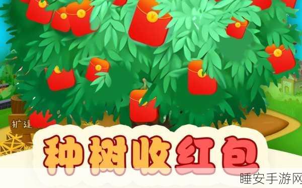 休闲新宠,种树赚钱红包版游戏深度解析与下载指南