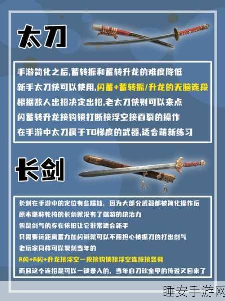 永劫无间手游,阔刀连招秘籍大揭秘