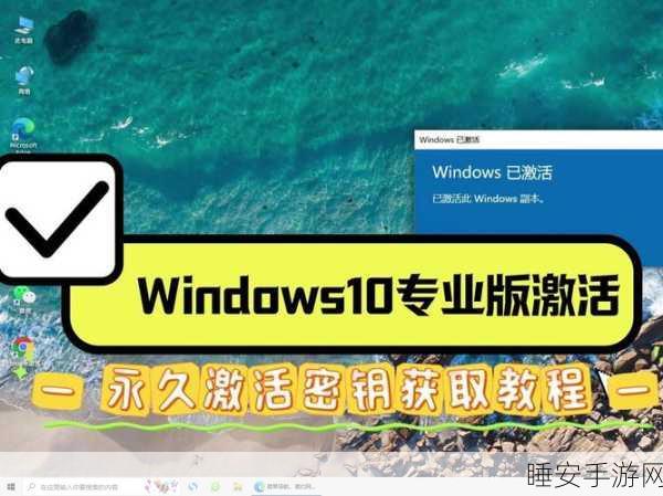 windows10专业版激活密钥:Windows 10 Pro 激活码" 🎉