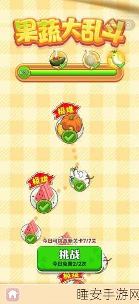 萌宠蔬果大乱斗,全新休闲小游戏引爆下载热潮