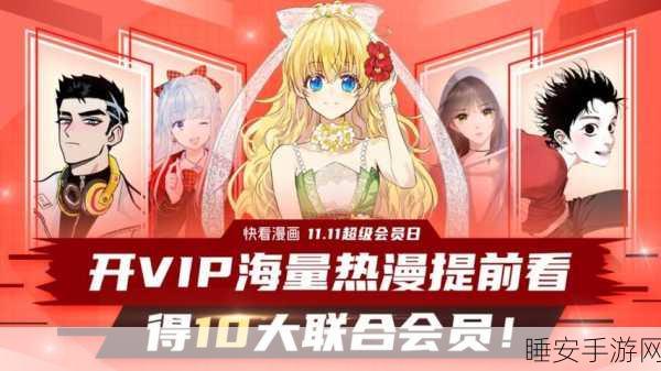 五一漫画VIP兑换码:五一漫画VIP激活码🎉