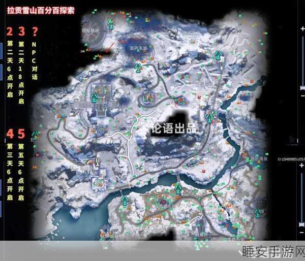 星球重启,拉贡雪山旧世遗珍探秘全攻略