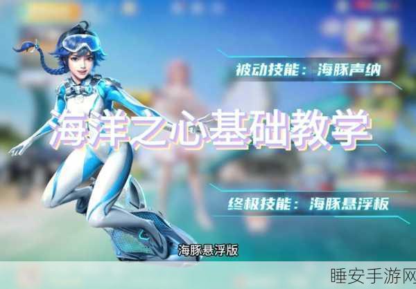 和平精英超体对抗，海洋之心激战秘籍