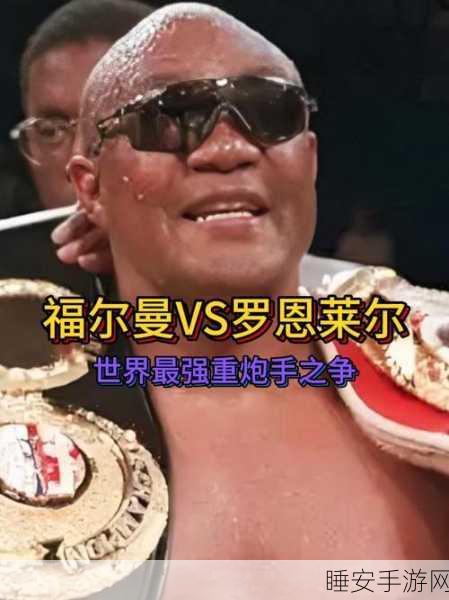 福尔曼的那个手怎么了:福尔曼的手发生了什么"🧐