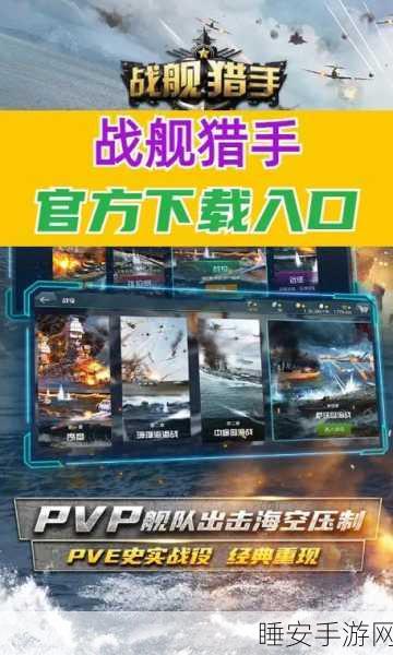 腾讯巨献,战舰帝国2海战策略手游震撼上线,体验极致海上争霸!