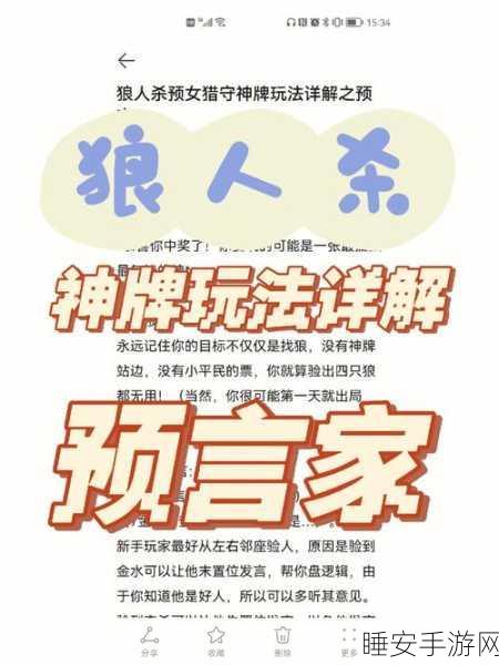 开心狼人手游下载-经典有趣的狼人杀玩法策略手游
