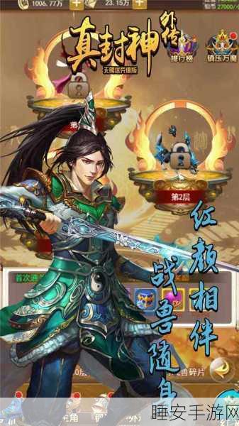 真封神外传无限送充值版下载_大型神话题材的魔幻战斗游戏