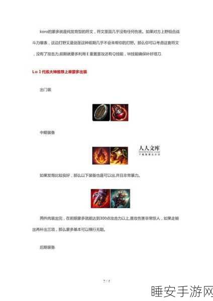 S6 赛季 LOL 天赋符文加点秘籍大公开