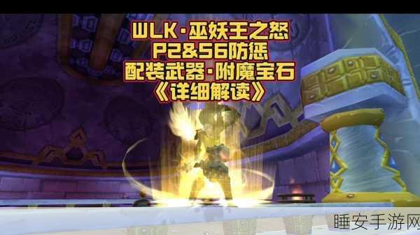 WLK战士PVP武器附魔:WLK战士PVP武器魔法强化" ⚔️