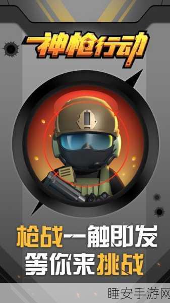 飞速联盟,动作射击手游新宠,热血竞技一触即发