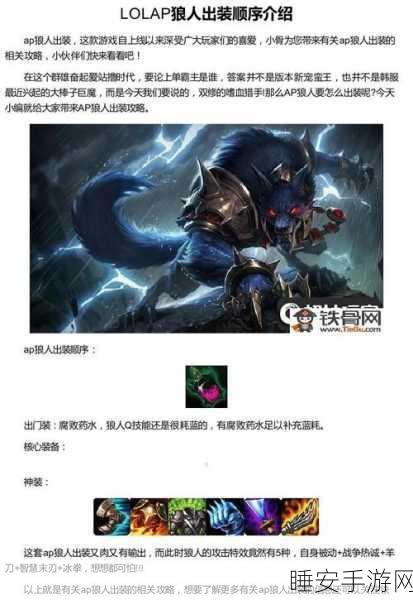 称霸峡谷,LOL 狼人出装秘籍大公开