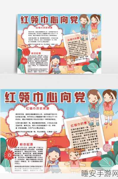 红领巾瓜报91首页:红领巾瓜报91主页面" 📄