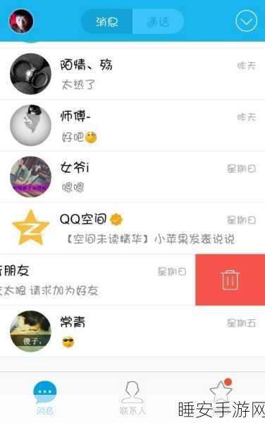 QQ 宠物删除及消息记录清理全攻略
