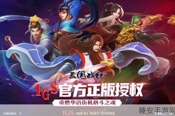 三国战纪2下载-以三国为背景的动作闯关游戏