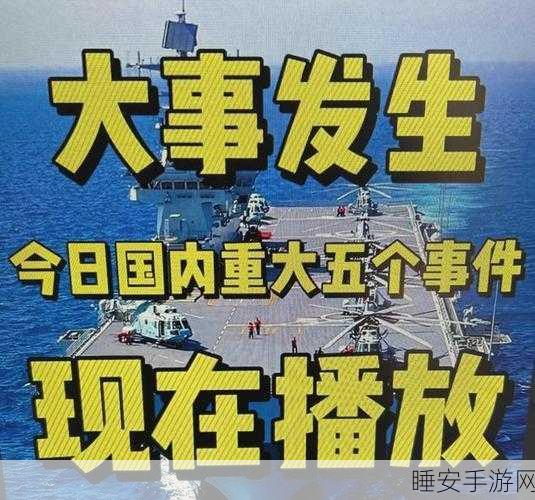 黑料大事 门事件 黑料不打烊:内幕揭秘:事件不断,黑料持续在线" 📢