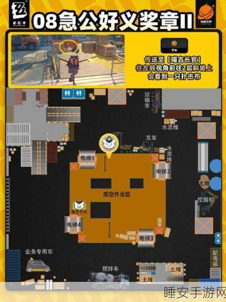 绝区零黑雁工地旧址,助人奖章 3 全攻略指南