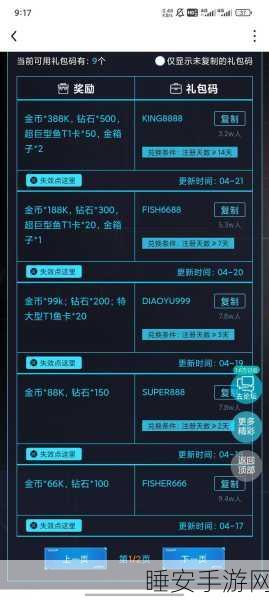 惊喜不断!欢乐钓鱼大师珍稀礼包码全揭秘