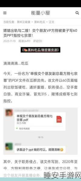 黑料吃瓜网站:八卦消息分享平台" 📰