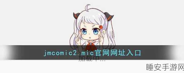 jmcomicron2.mic1.7.2:JMComiCron2版本1.7.2" 🚀