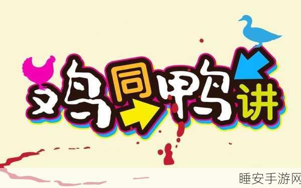 鸡你太美无限生命版火爆上线,挑战休闲益智新高度
