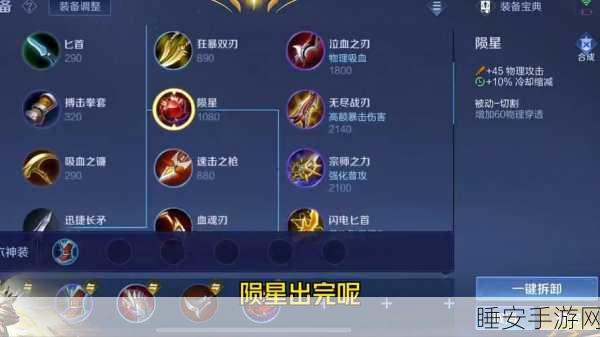 英魂之刃项羽出装秘籍,制霸战场的六神装指南