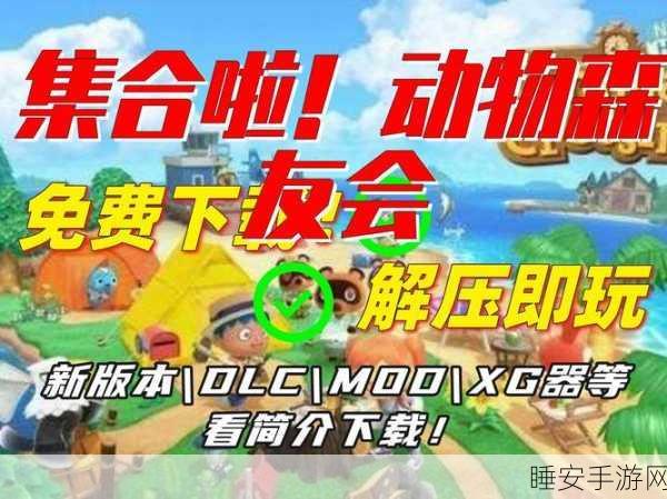 动物森友会手机版震撼来袭!经典模拟经营新体验
