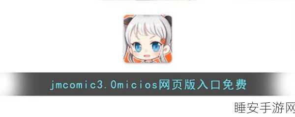 jmcomic.2.0.mic正版下载:jmcomic 2.0 正版下载安装" 📥