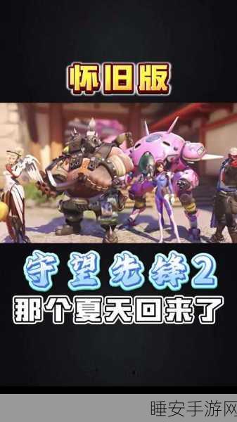 闪客先锋手游震撼上线,守望先锋IP移植,重塑角色扮演新体验