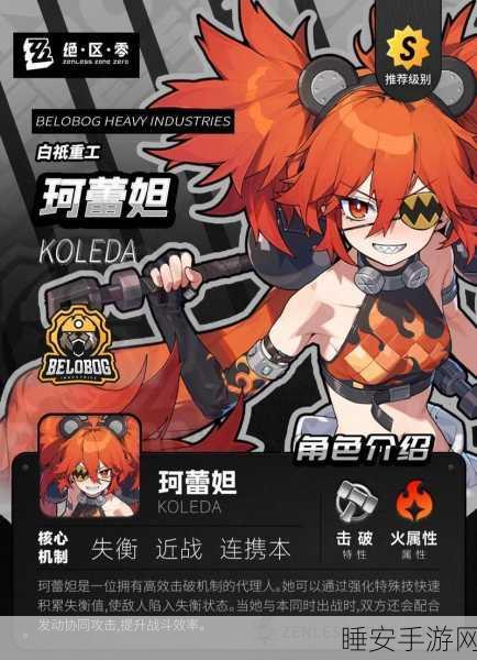 绝区零珂蕾妲养成必备材料全解析