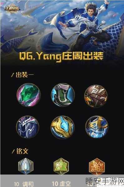 王者荣耀庄周法强出装秘籍，制霸战场的关键