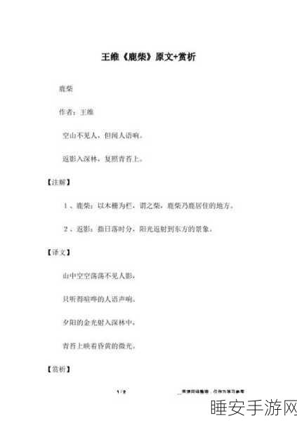 射雕空山深林成就达成秘籍,吟咏志趣篇