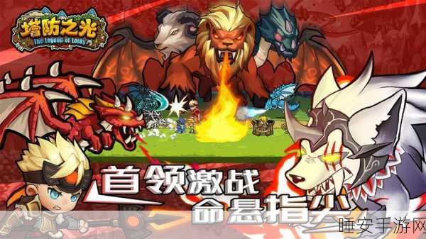 塔防之光2024焕新上线,策略塔防融合RPG,打造全新游戏体验!
