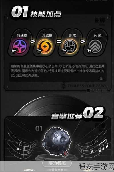 绝区零,丽娜音擎抉择秘籍,助你称霸战场