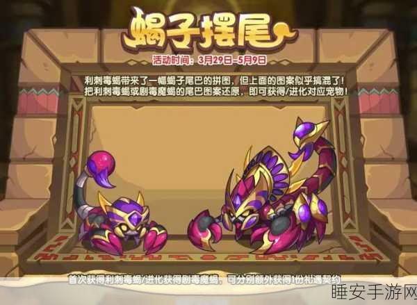 洛克王国蝎子摆尾,玩法规则与攻略秘籍大揭秘