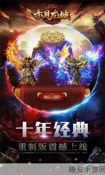 赤月龙城微变福利版震撼上线,热血传奇冒险之旅即刻启程