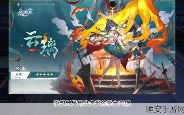 崩坏星穹铁道云璃技能全解析,强度惊人,震撼来袭!