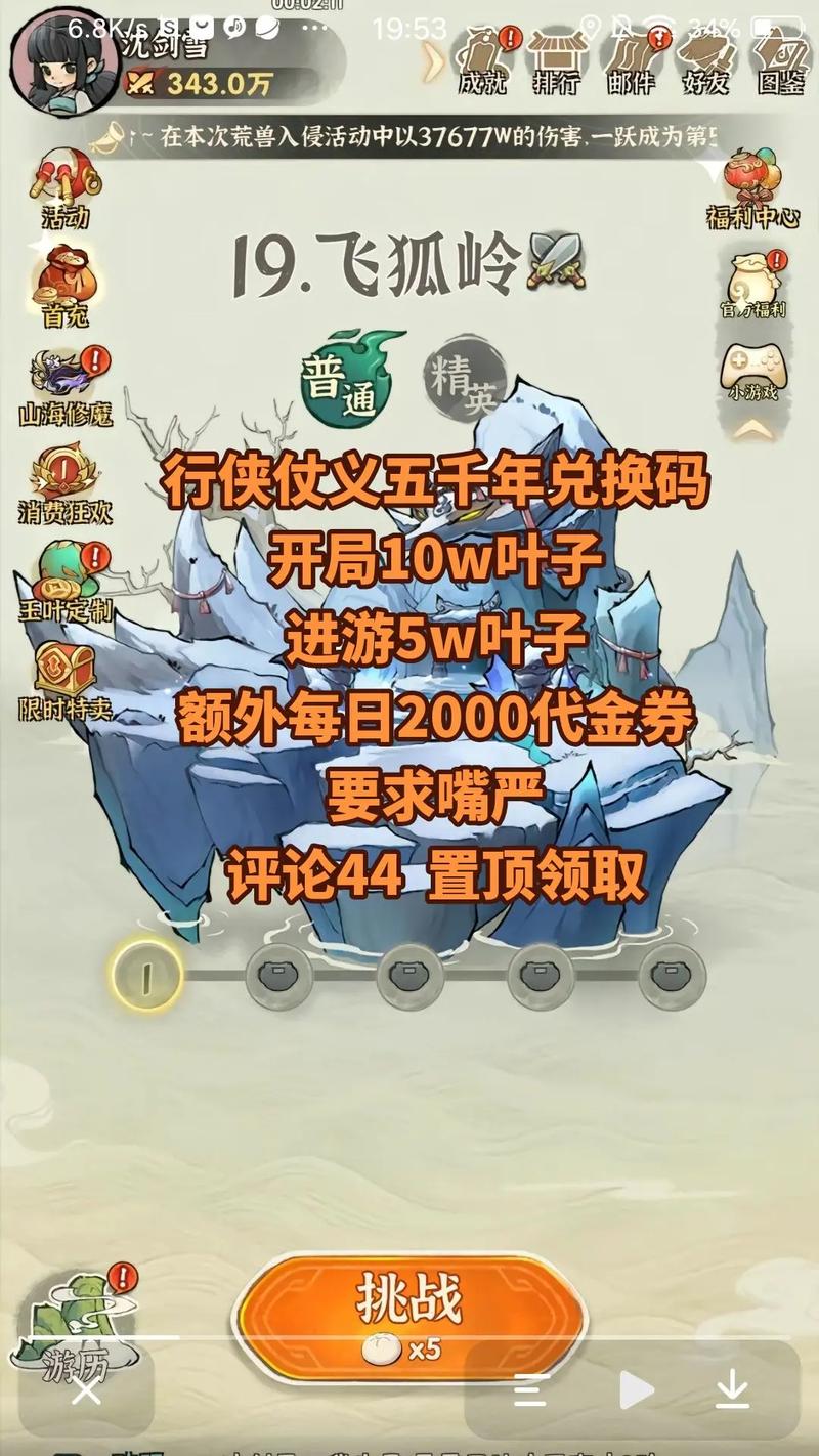 探秘<行侠仗义五千年>,阵法灵玉获取秘籍大公开
