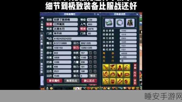 探秘 129 五开地府的加点秘籍