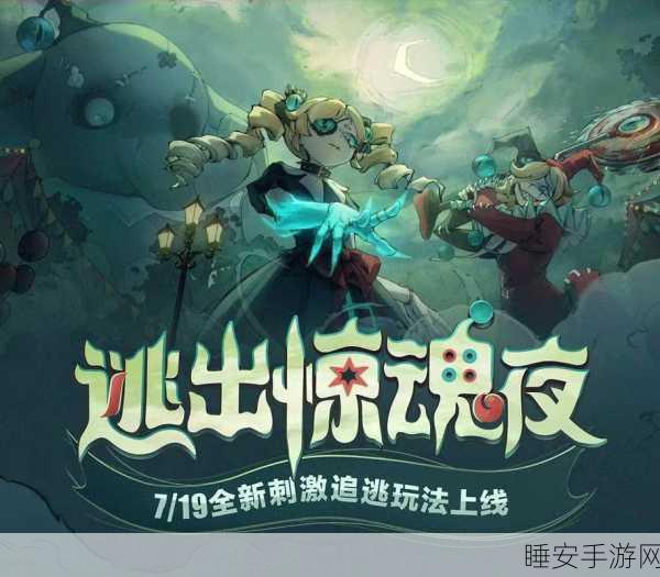蛋仔派对惊魂夜,刺激玩法全揭秘