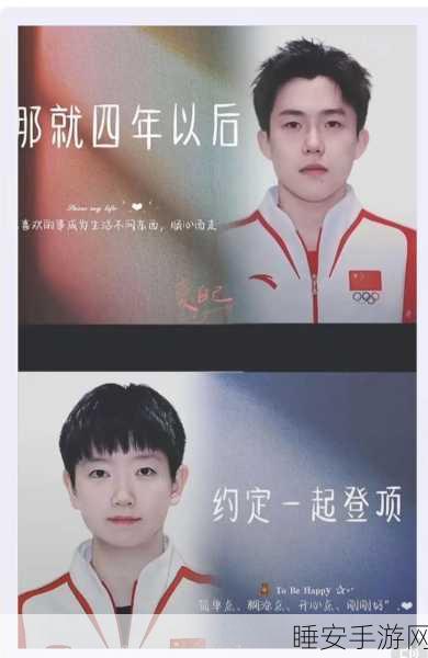 孙颖莎和王楚钦在巴黎开房的事情是真的吗:孙颖莎与王楚钦在巴黎的传闻是否属实?" 🤔