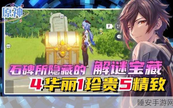 原神美露莘调查问卷活动，通关秘籍与惊喜宝藏