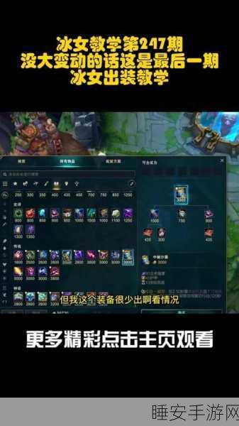 S6 赛季冰女出装秘籍,制霸战场的关键选择