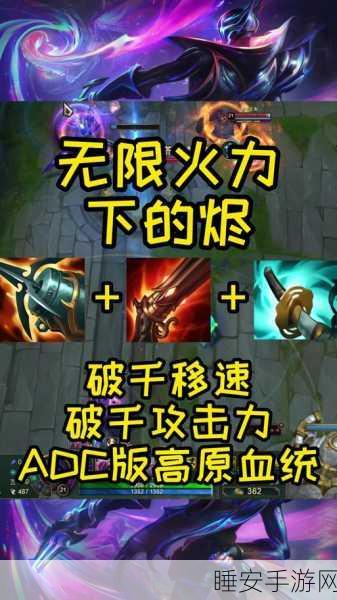 掌控战场！LOL 烬的 AP 出装秘籍大公开