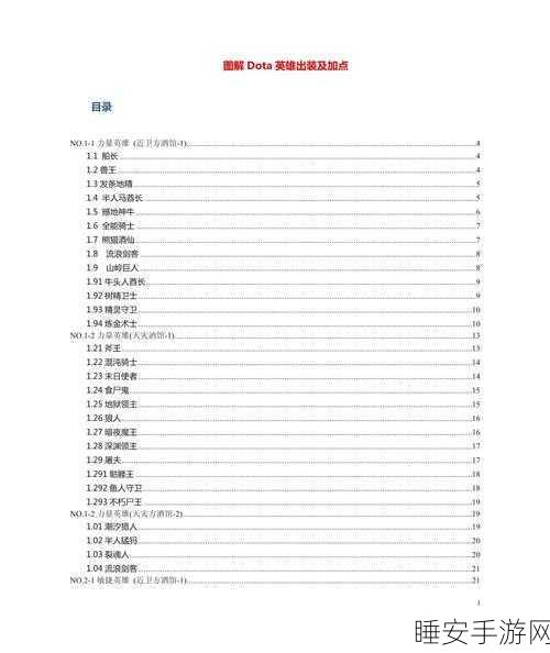 Dota 战场，牛头制霸出装秘籍